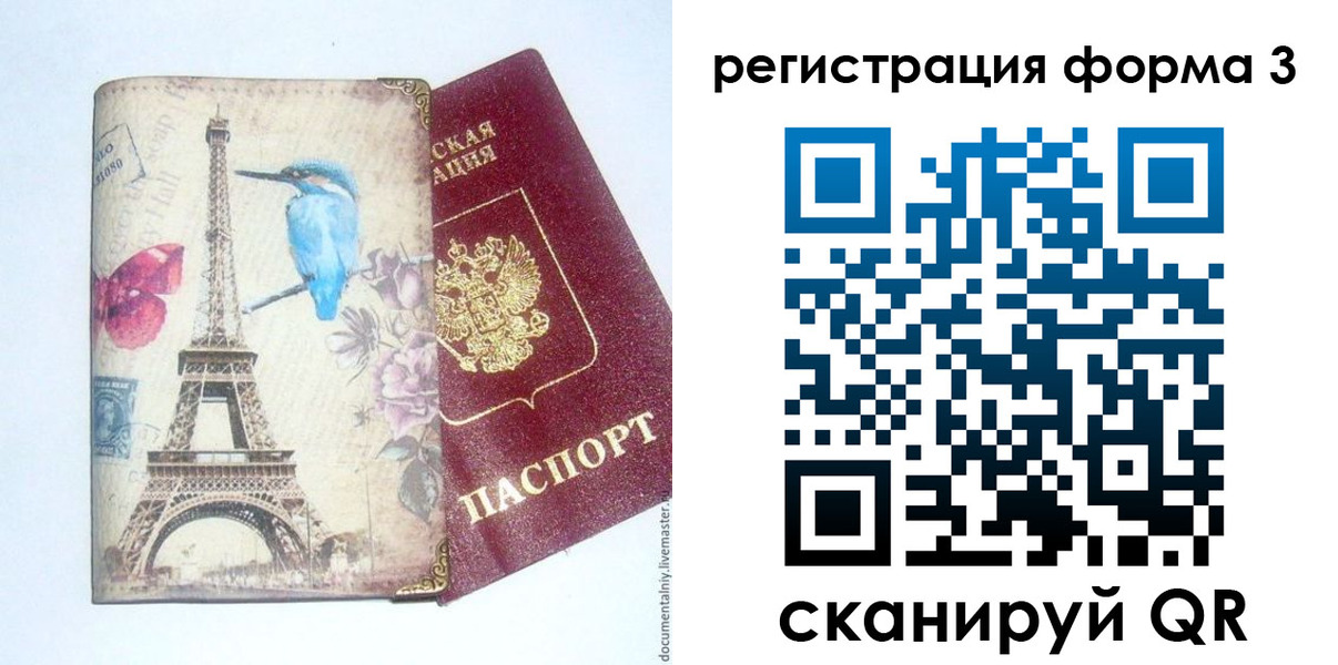 временная регистрация 2025 в Первомайске
