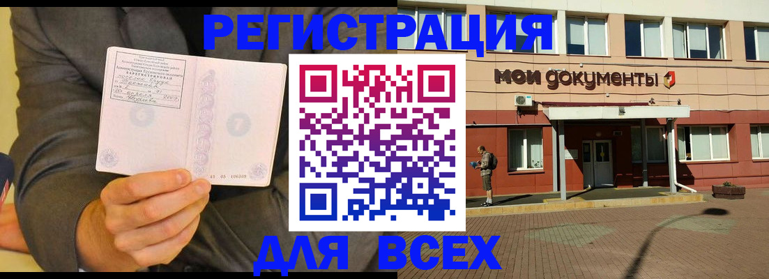 временная регистрация госуслуги в Первомайске
