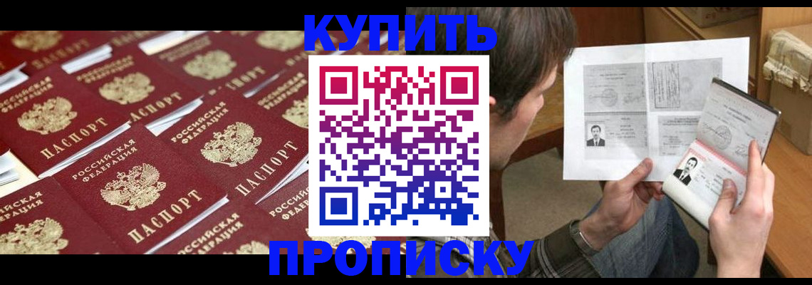 прописка для кредита в Первомайске