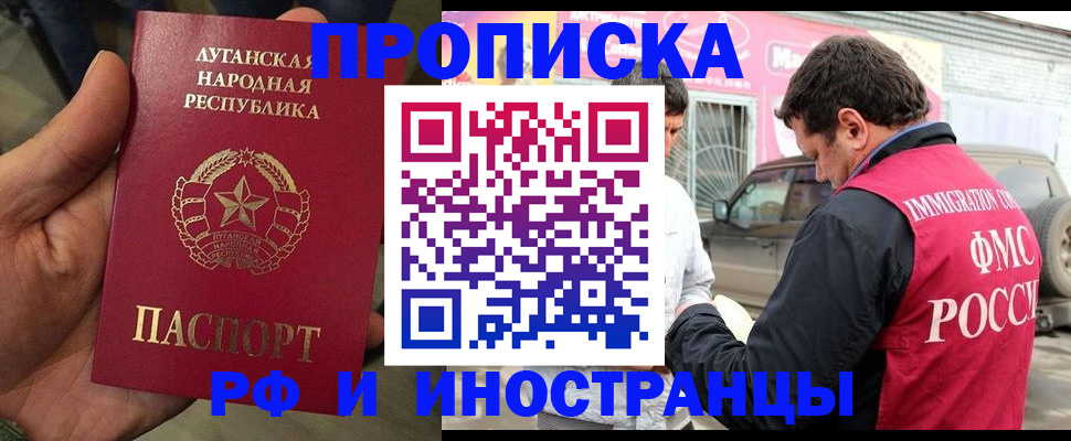 временная регистрация купить в Первомайске