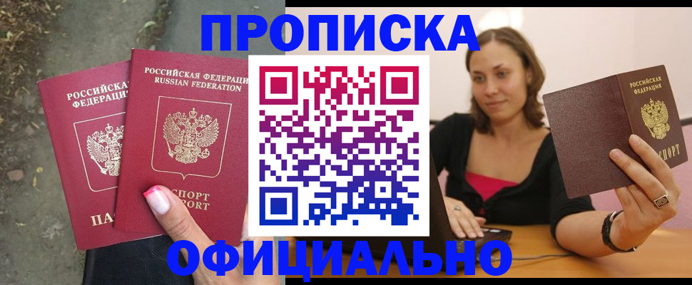 временная регистрация для всех в Первомайске