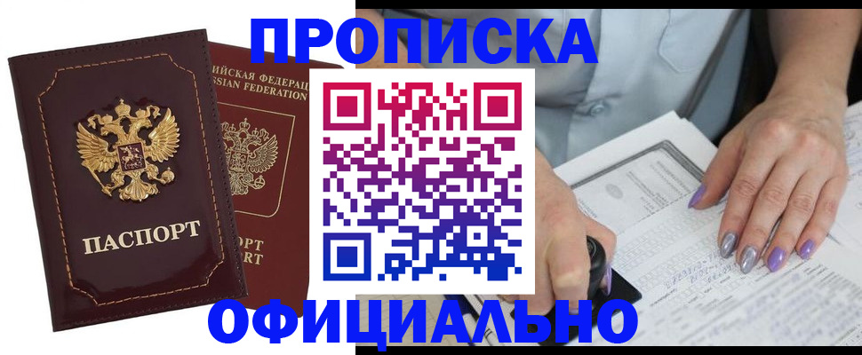 прописка ребенка в Первомайске