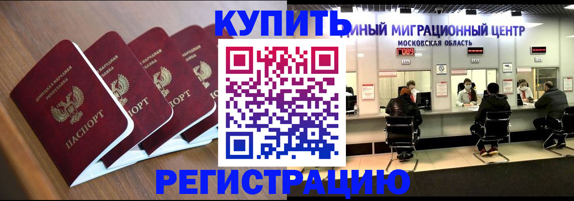 купить прописку в Первомайске
