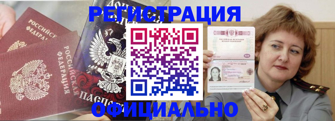 регистрация в Первомайске