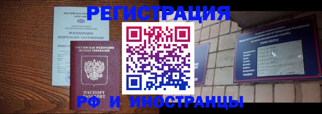 временная регистрация гарантия в Первомайске