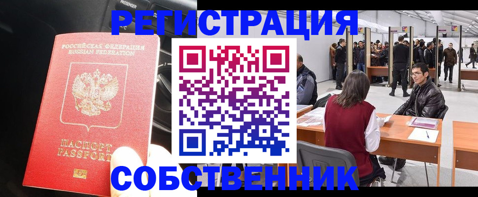 прописка для работы в Первомайске