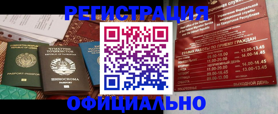 прописка в Первомайске